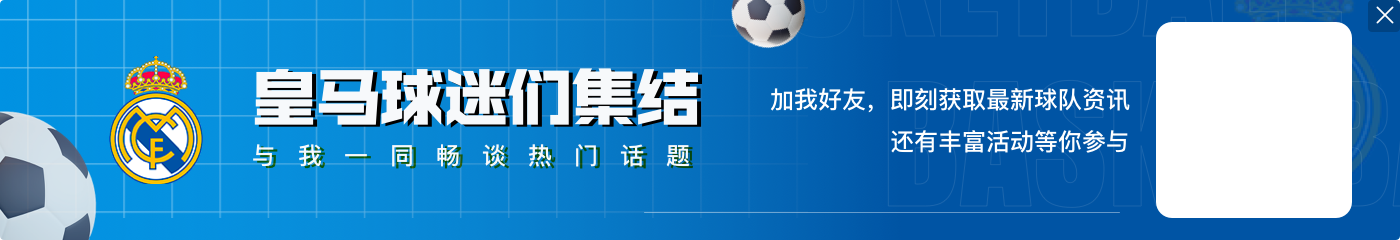 阿斯报：皇马后防线人手紧缺，17岁后卫里瓦斯有望上演一队首秀